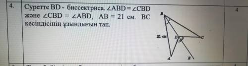 На фото BD-биссектриса ABD= < CBD и