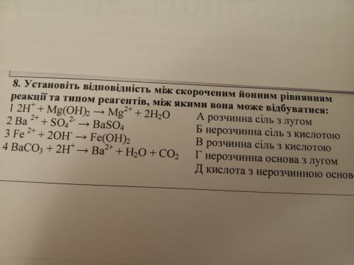 До ть, будь ласка, встановити відповідність, хімія.