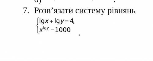 Розв’язати систему рівнянь