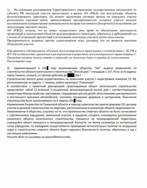 Сделать 2 задания по праву (универ)