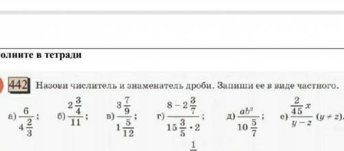 Назовите числитель и знаменатель дроби​