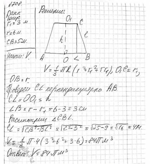 Радиусы оснований усеченного конуса равны 1 дм и 9 дм, образующая равна 1м. Найти объем конуса.