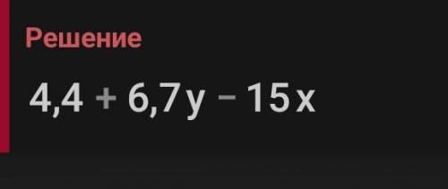 3,4x+10y−15x−3,3y+1 Никто не