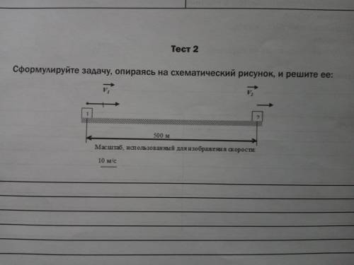 Сформулируйте задачу, опираясь на схематический рисунок, и решите её.