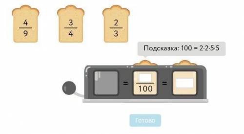 Какую из дробей можно привести к знаменателю 100?​