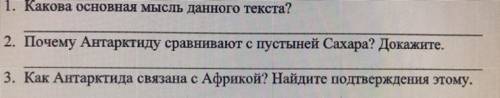 Прочитать текст и выполнить задания Знаете ли вы, где находится самая большая пустыня на Земле? Вы,