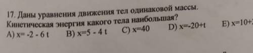 Даны уравнения движения тел одинаковой массы. Кинетическая энергия какого тела наибольшая? A. x= -2-