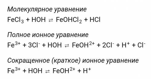 Запишите молекулярные, полные и сокращенные ионные уравнения гидролиза следующих солей и определите