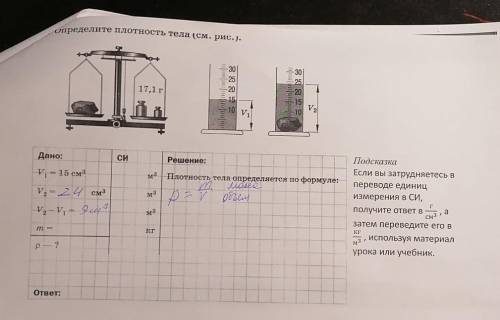 Определите плотность тела смотреть прикреплённый файл​