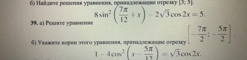 Тригонометрия. Номер 39 под буквой а)