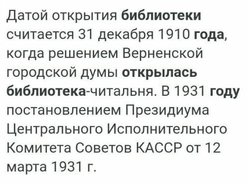 Библиотека открыта в 1931 году?