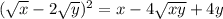 (\sqrt{x} -2\sqrt{y} )^2=x-4\sqrt{xy}+4y