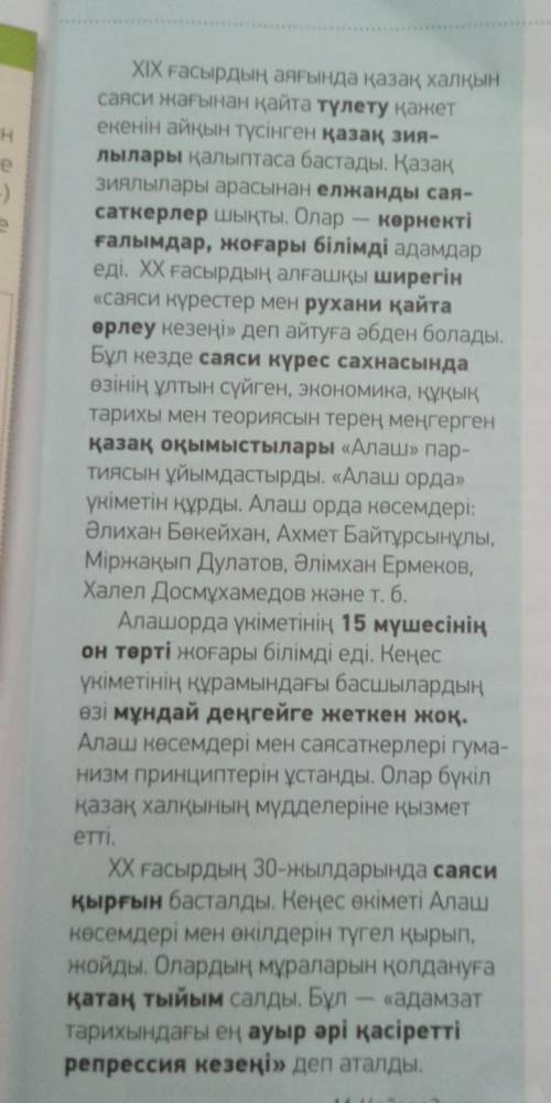 по тексту, вот задание. Мәтінді оқып, ойды білдіріп тұрғанегізгі тілдік құралдарды ажырат. мәтіннің