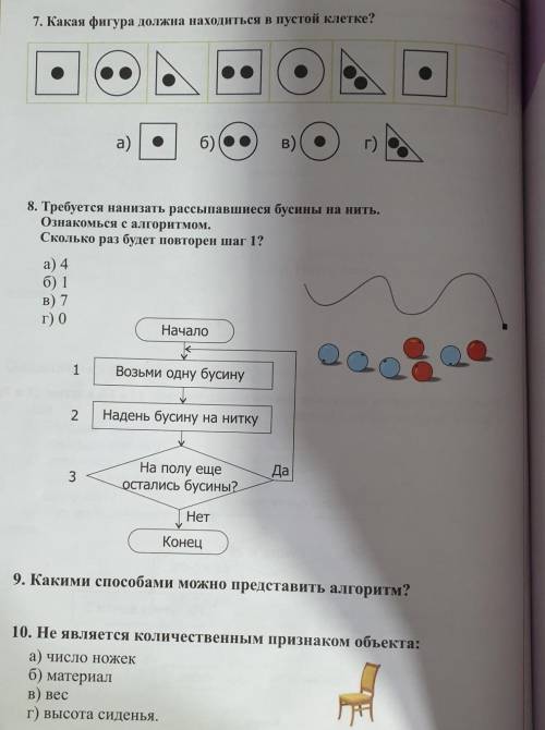 7.Какая фигура должна находиться в пустой клетке? Отвечать надо на все вопросы всем кто С новым годо