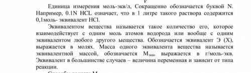 Эквивалент элемента - это: А) количество вещества, которое соединяется или замещает 1 моль атомарног