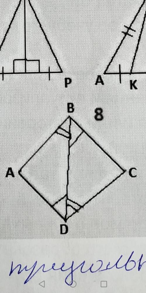 Решите докозать равность треугольников
