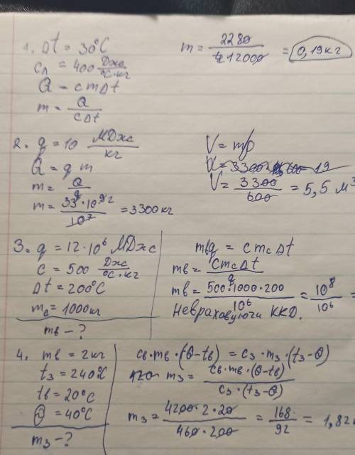 1.Яка маса латунної деталі,якщо на її нагрівання від 20 градусів до 50 градусів пішло 2,28 кДж тепло