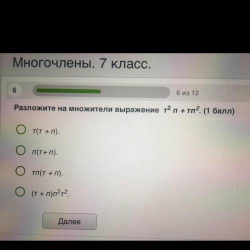 Разложите на множители выражение т2п+тп2.