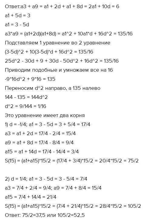 Известно что, в арифметической прогрессии пятый член равен 9, а сумма второго и девятого членов этой