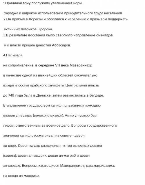 Определи причины недовольства азербайджанского народа против Халифата: 1. 2. 3. 4.