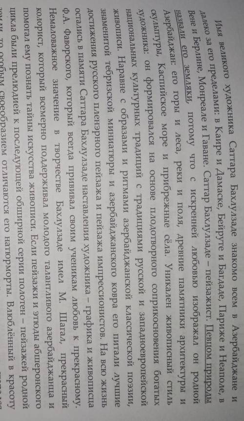 В чём заключается мастерство Саттара Бахлулзаде-пейзажиста? Сформируйте свои мысли в 5-ти предложени