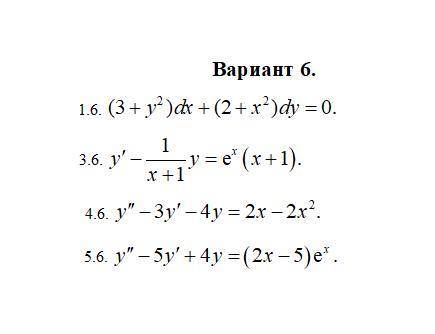 Математика, 2 курс, ДиффУравнения сдать долги) можно фотографией решение, с новым годом всех)