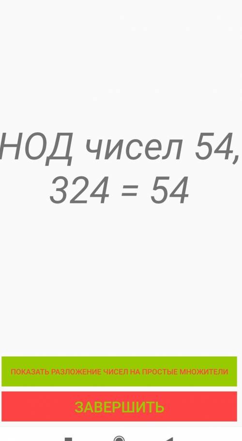 HOK(54;324):HOД(54;324)