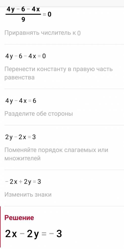 Чему равно (4y-6-4x):9 Если x-y=30