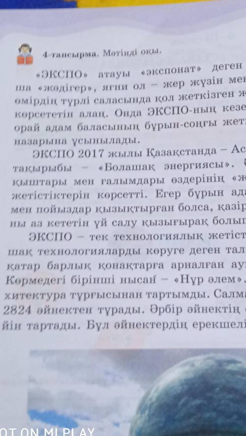 4-тапсырма Мәтінді оқы осы мәтіннен термин сөздер айтыңдарш если біреу дұрыс айтса он берем​