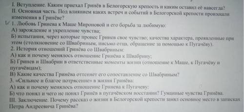 Сочинение по Литературе на тему: белогорская крепость в жизни гринёва. По плану:Фото