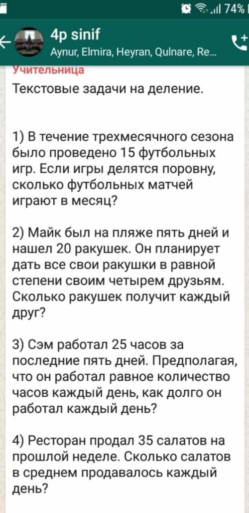 с 5 заданями мне очен нужно Ето задачи 4класса