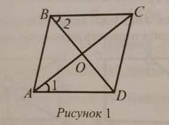 В ромбе АВСD, 4<1-3<2+24°. Найдите <2 и <1 (рисунок 1).​