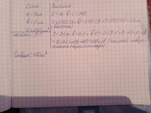 RU: 2 ребра прямоугольного параллелепипеда равны 9 и 5, а объем параллелепипеда - 540. Найдите площа