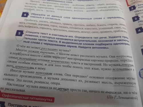 Спишите текст и озoглавьте его.Опрделите тип речи.Укажите предложение,с которых начинаются вступител