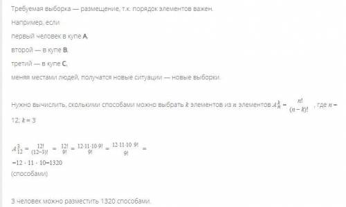 1)В легковом вагоне 12 купе. Какими можно разместить трех человек в этом вагоне в разных купе? 2)Шко