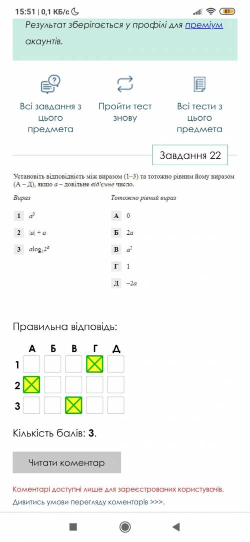 Решал задачи по ЗНО и наткнулся на один непонятный момент. Было дано 3 примера и нужны было выбрать