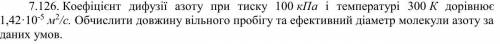 Коэффициент диффузии азота при давлении 100 кПа и температуре 300 К равен 1.42*10^-5 м^2/с. Вычислит