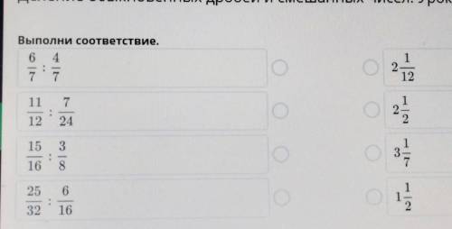 Выполни соответствие. 6 41O2121117122415» |1681125 632 16​