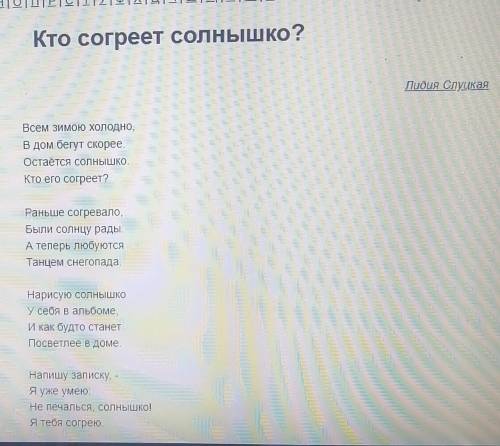 Сочинить стихотворение про кто согреет солнышко дам 5 звёзд и подпишусь 4 класс и скажу ​