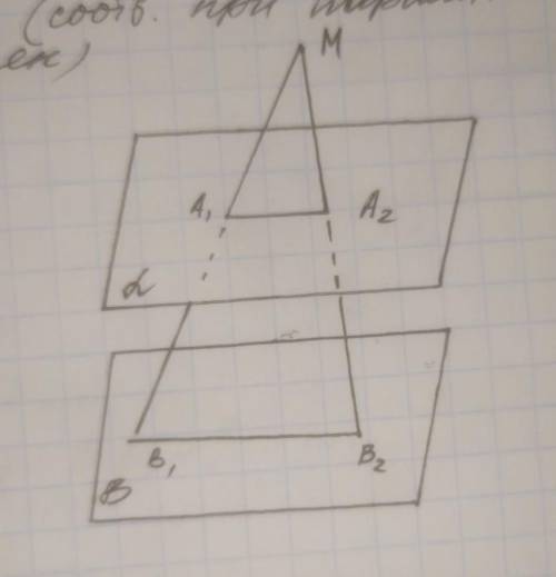 Плоскость альфа параллельна плоскости бета. Нужно доказать подобие треугольников. Какие прямые парал