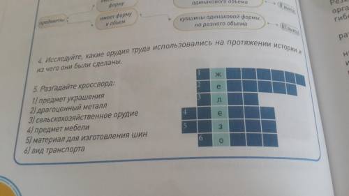 5 класс познание мира стр 54 5разгадайте кроссворд