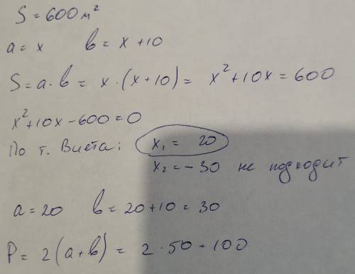 сколько метров изгороди потребуется чтобы огородить прямоугольный участок, одна сторона которого на