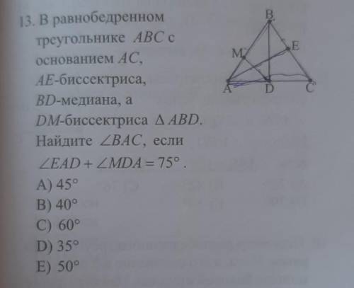 В равнобедренномтреугольнике ABC соснованием AC,АЕ-биссектриса,BD-медиана, аDM-биссектриса ABD.Найди