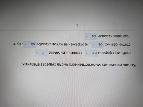 1. Соедини существительные с одинаковыми окончаниями в родительном падеже множественного числа: брат