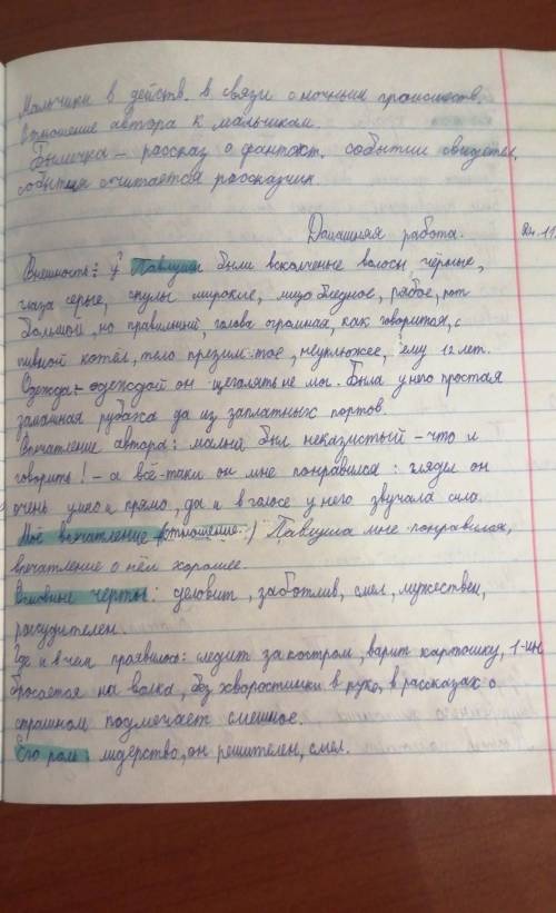 Соченение на тему кто из мальчиков запомнился большего всего и почему?Бежин луг ☹︎☻︎☺︎︎♥︎❥❤︎❣︎♫