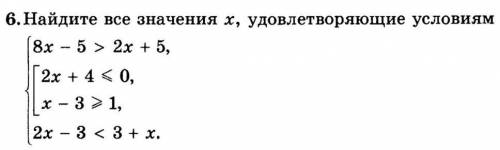 Найдите все значения x, удовлетворяющие условиям