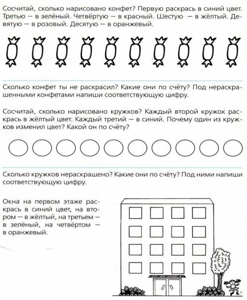 Первое задание, где надо раскрасить конфеты.