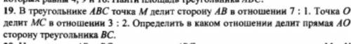 Задача номер девятнадцать​