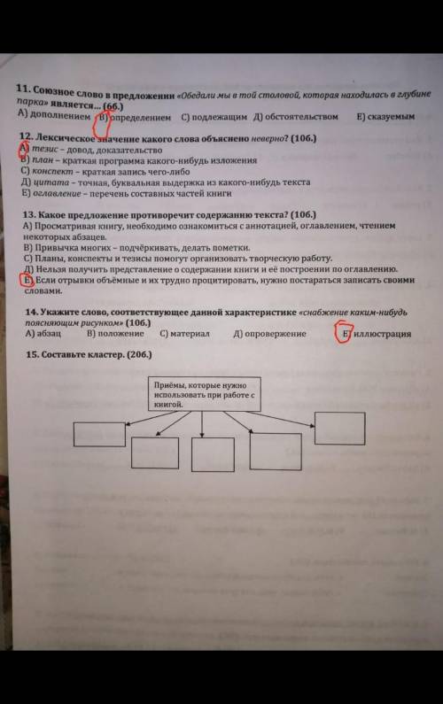 и всё остальное просто проверить а с номером 15 позязя только ерунду не надо писать​