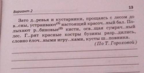 Вариант 2 1) Перепишите текст 1, раскрывая скобки, вставляя, где это необходимо, пропущенные буквы и